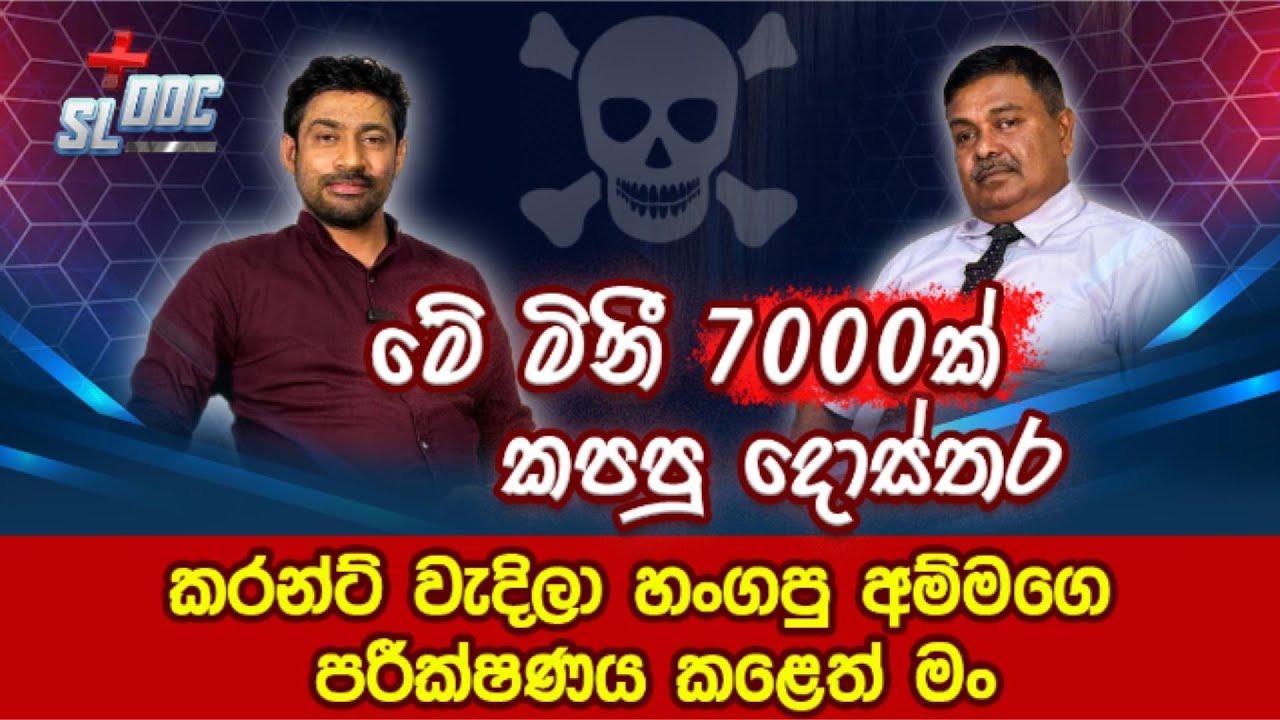 මිනී 7000ක් කපපු දොස්තර | Life Story of a coroner | Sinhala | Dr. Iranga
