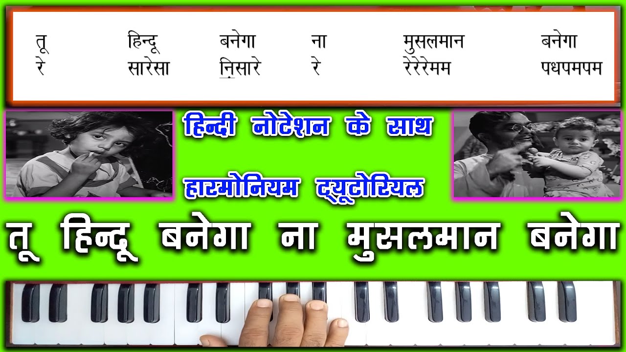 How To Play Tu Hindu Banega Na Musalman Banega Harmonium Notes With Toturial || Smart Music