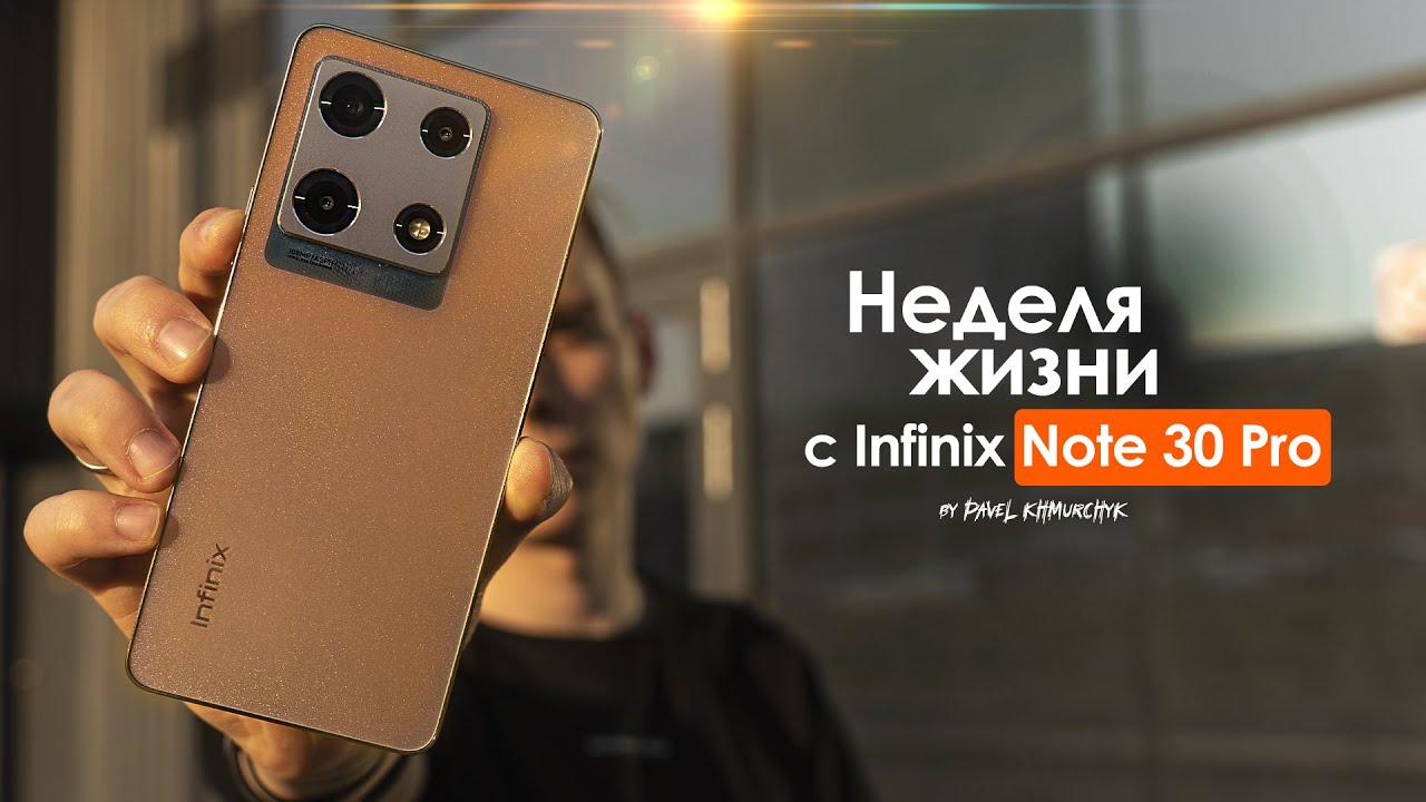 НЕДЕЛЯ с Infinix Note 30 Pro &mdash; что они себе позволяют? | ЧЕСТНЫЙ ОТЗЫВ