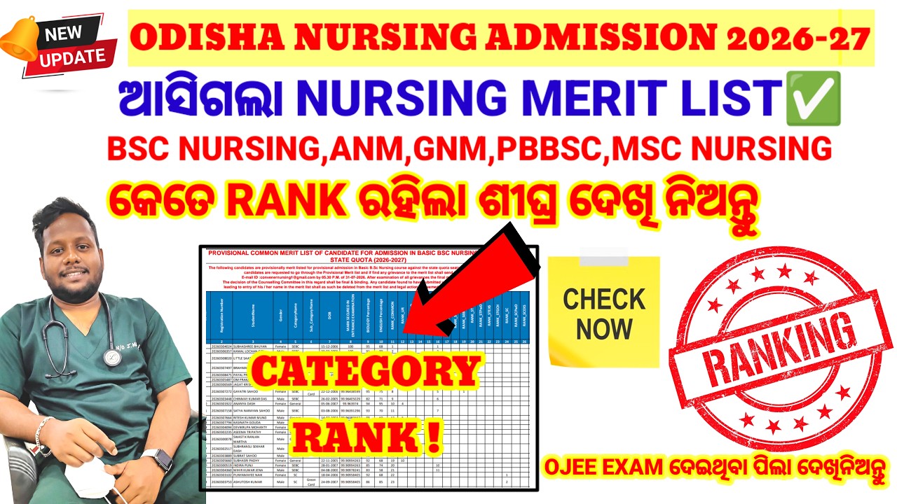 🔴ଆସିଗଲା NURSING MERIT LIST✅CATEGORY RANK❗BSC NURSING,ANM,GNM,PBBSC,MSC NURSING ADMISSION 2026-27