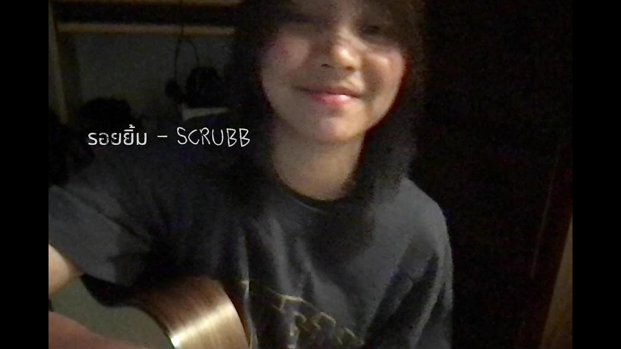 รอยยิ้ม - ( cover )