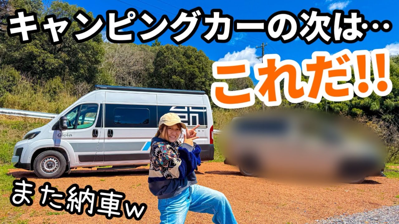家族でキャンプ行くならこの車両だ！！安い！広い！走る！衝動買いした車を紹介します♪