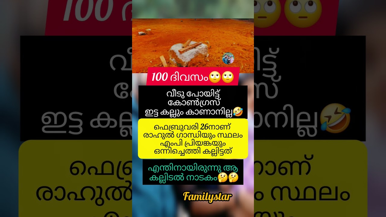 കുറെ നാടകങ്ങൾ അല്ലാതെ എന്നാ 🤣#udf #share #shortsfeed #motivational #vdsatheesan #rahulgandhi#news#cm