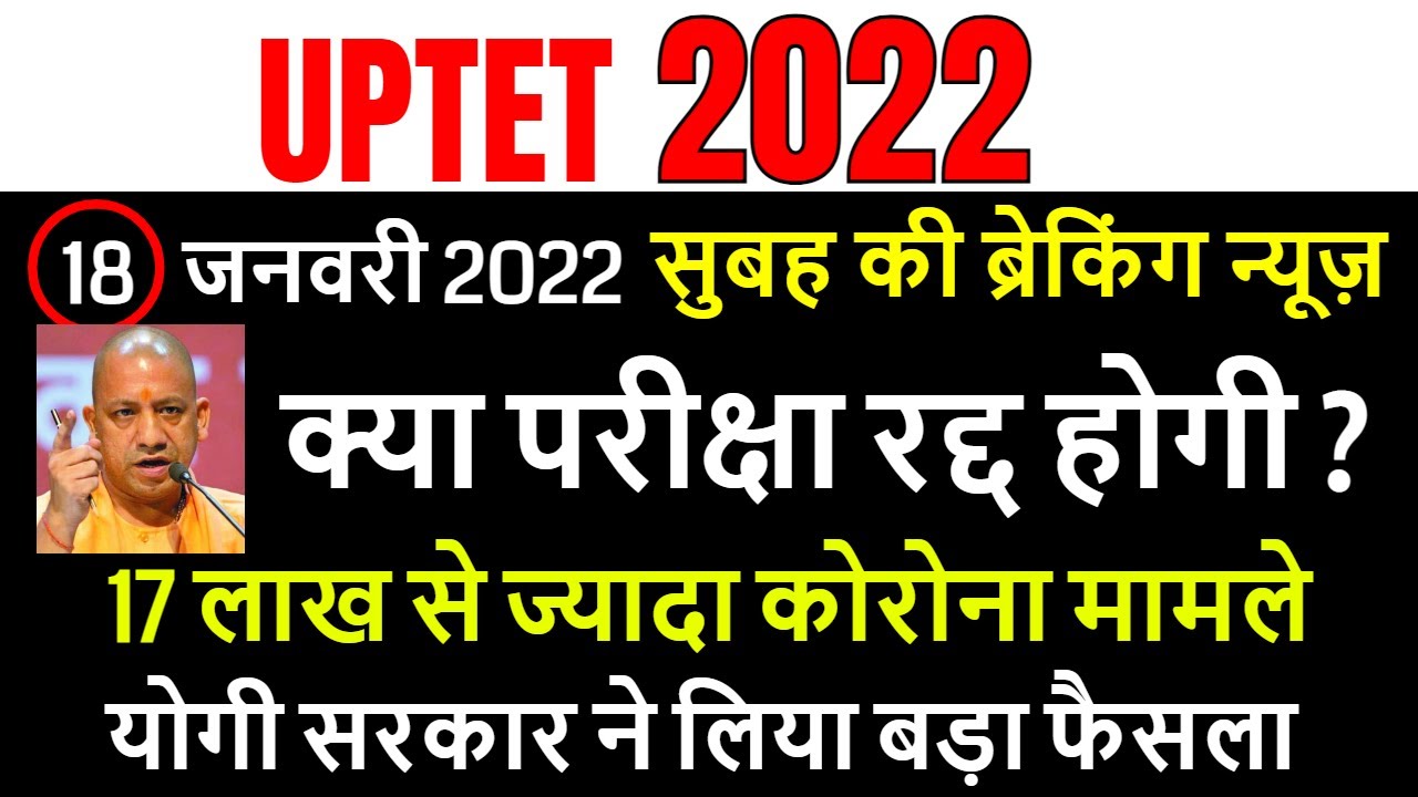 uptet paper cancel news today / uptet admit card 2022 / uptet paper postponed