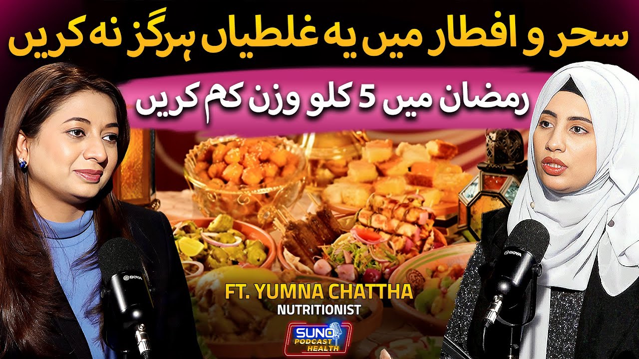 Ramzan Weight Loss Diet Plan | How To Lose Weight Fast In Ramadan | Ft. Yumna Chattha