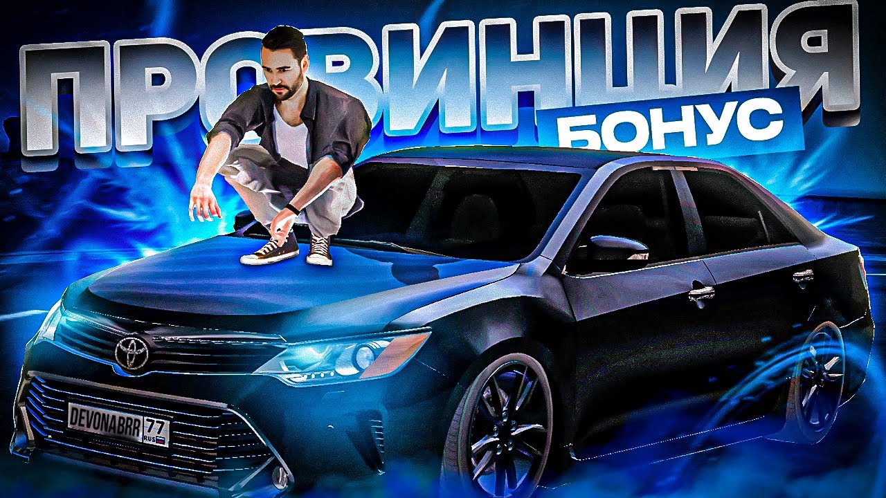 БОНУС! l НАШЁЛ САМУЮ ЛУЧШУЮ ПРОВИНЦИЮ С БОНУСОМ?! l ОБЗОР СЕРВЕРА l PROVINCE X l MTA
