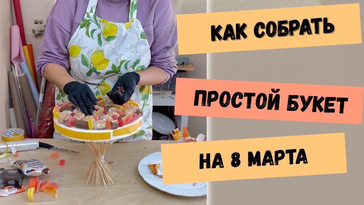БУКЕТ ИЗ ПРЯНИКОВ СВОИМИ РУКАМИ 🎁 КАК СДЕЛАТЬ СЛАДКИЙ ПОДАРОК 