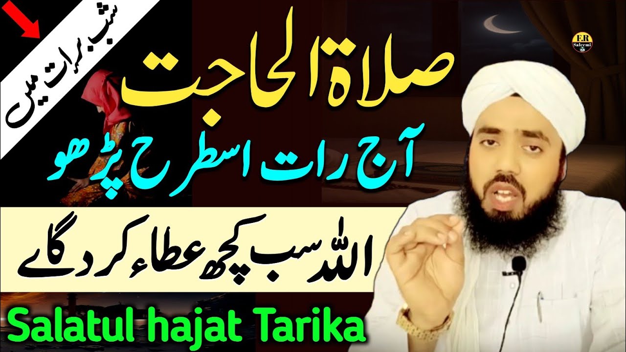 Shab e Barat Namaz e Hajat Ka Mukammal Tarika | Salatul hajat | FR Saleemi 
