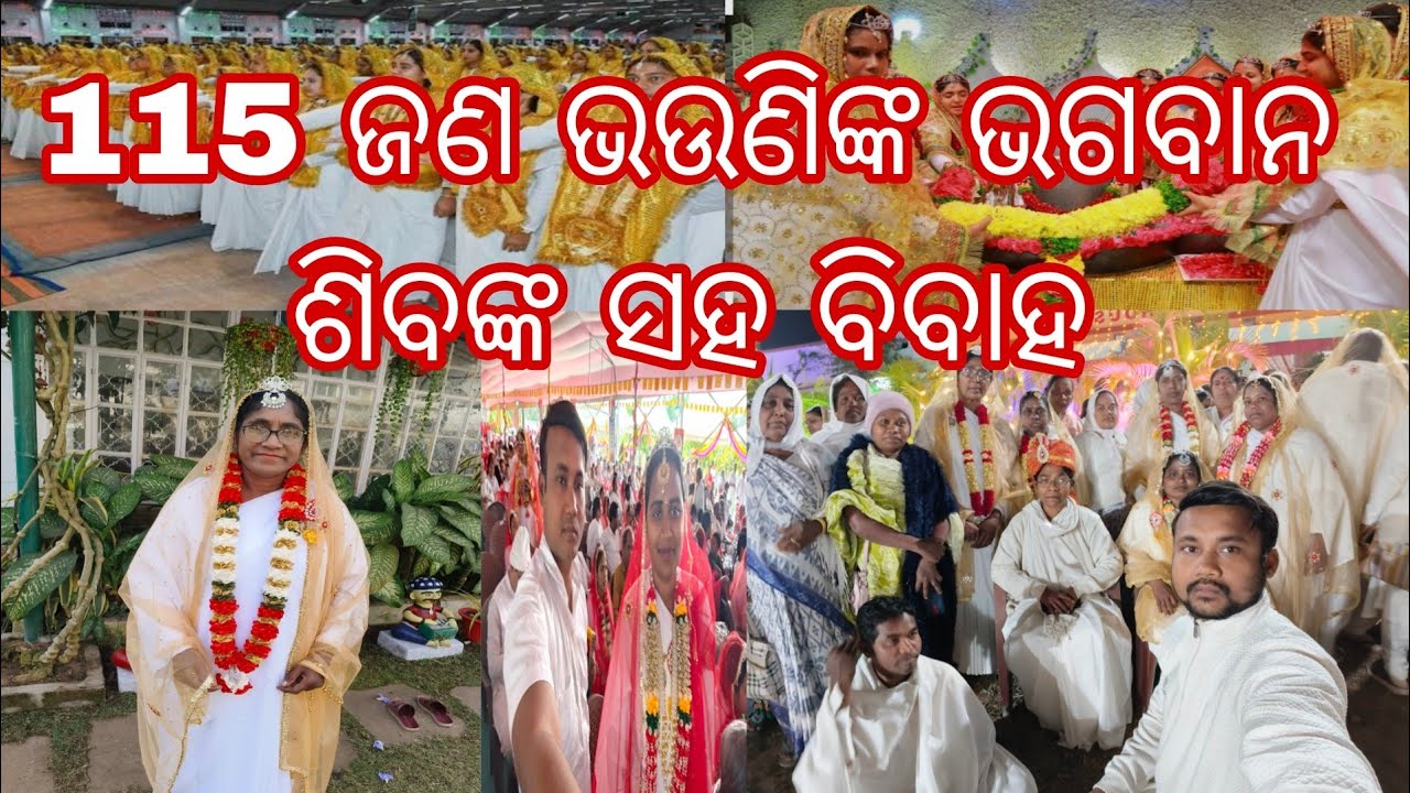 115 ଜଣ ଭଉଣୀଙ୍କ ସହ ଭଗବାନ ଶିବଙ୍କ ସହ ବିବାହ || ସମର୍ପଣ ସମାରୋହ || DRC BBSR ||