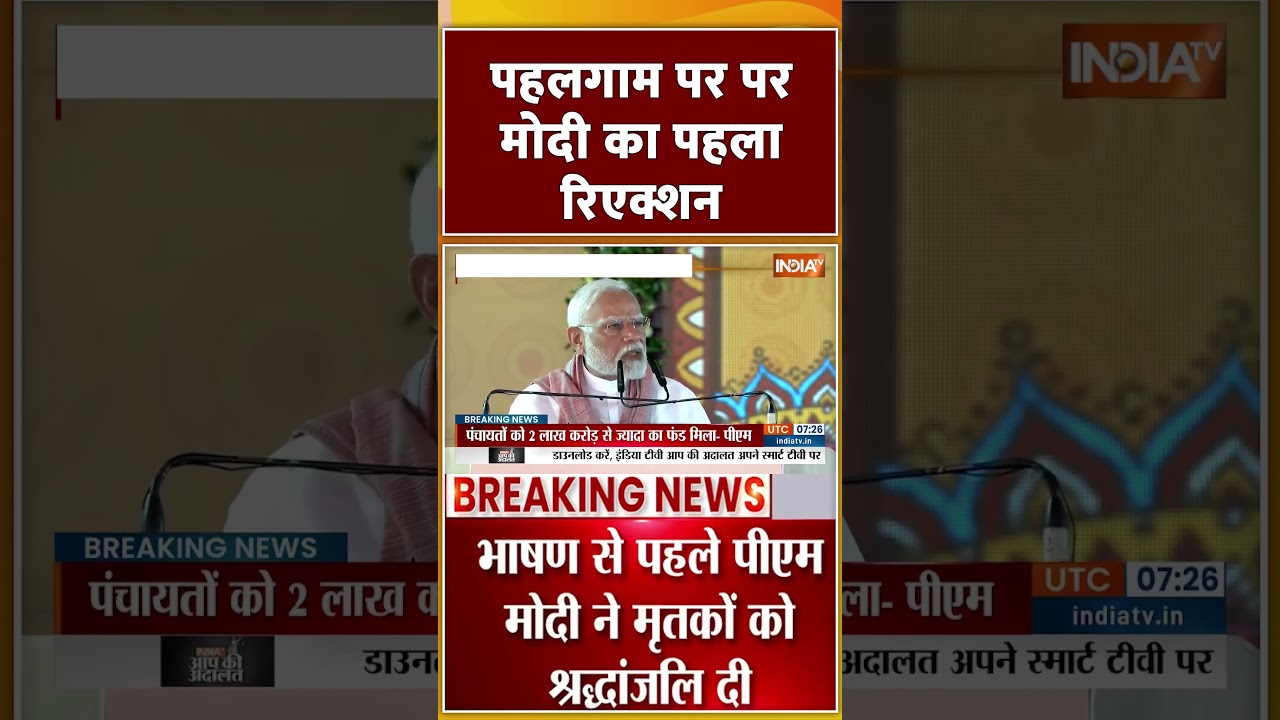 PM Modi on Pahalgam Terror Attack: पहलगाम पर पर मोदी का पहला रिएक्शन