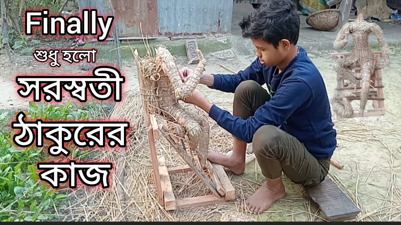 আমার সরস্বতী ঠাকুরের কাজ শুরু করে দিয়েছি🥰🥰🥰 