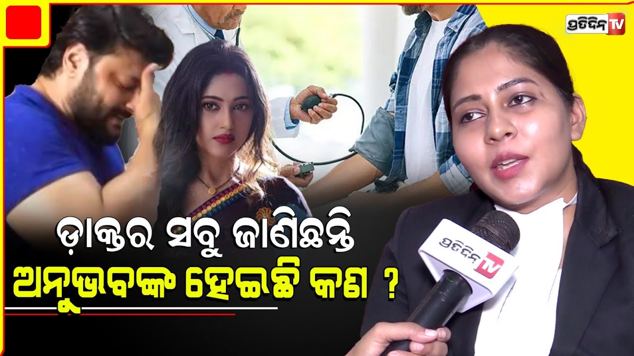 ଡାକ୍ତର ଜାଣିଛନ୍ତି କାହିଁକି ଶାରୀରିକ ସର୍ମ୍ପକରେ ସନ୍ତୁଷ୍ଟ ନୁହଁନ୍ତି ଅନୁଭବ ! | Anubhav | Varsha