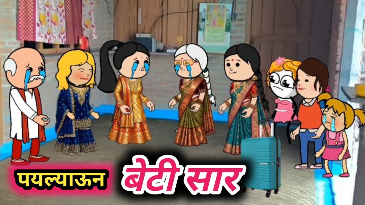बेटी सार 😭 Tanatan Powari Comedy 🌷 Powari Tadka 🌷 Powari Bhasha 🌷🌷
