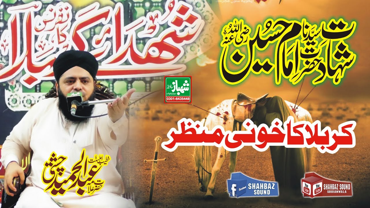 Shahadat imam Hussain Allama Abdul Hameed Chishti Waqia Karbala 2023 by Shahbaz sound sooianwala