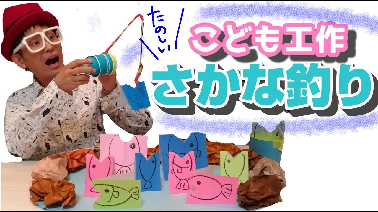 魚釣り工作〈巻き取れるリールの作り方〉【磁石使わない】簡単おうち遊び