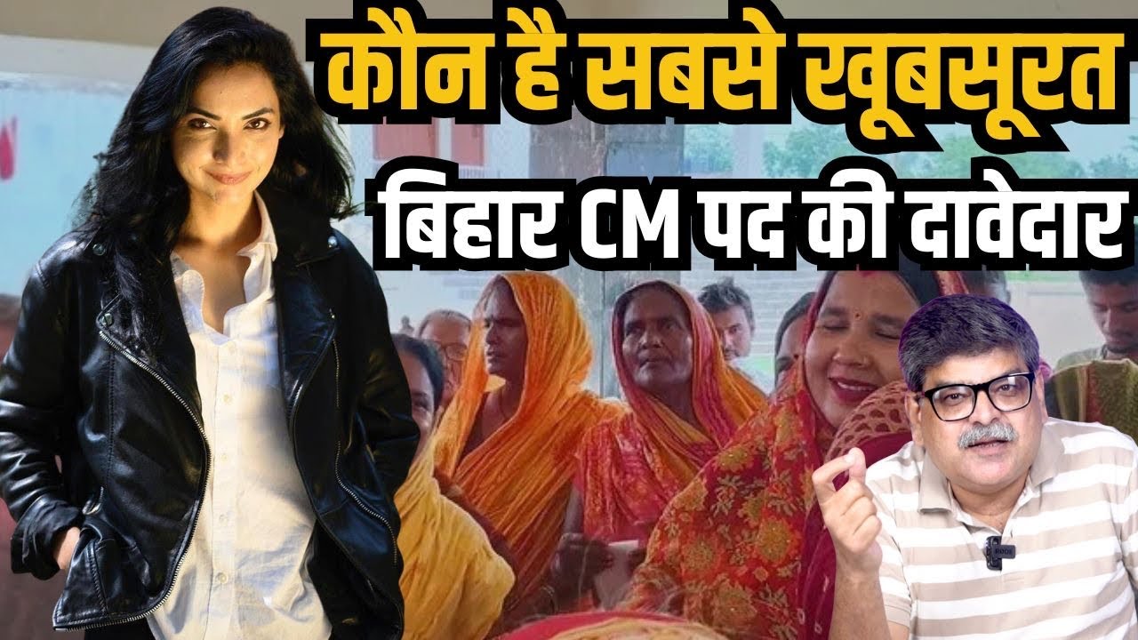 Bihar Election 2025: क्या है The Plurals Party की Pushpam Priya Chaudhary का काले नक़ाब का राज़?TPP