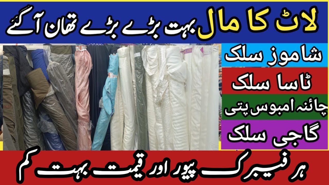 Lat Ka Maal/Shamoz Silk, Tasal Silk Gaji Silk & China Emboss Variety/Wholesale Price/Humayal Vlogs​