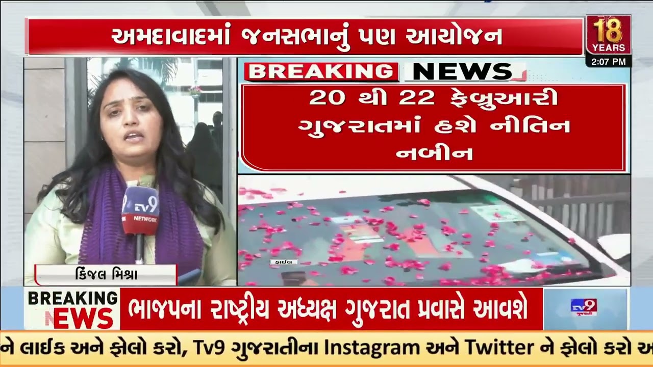 BJP National President Nitin Nabin to Visit Gujarat from Feb 20–22 | Gujarat | TV9Gujarati