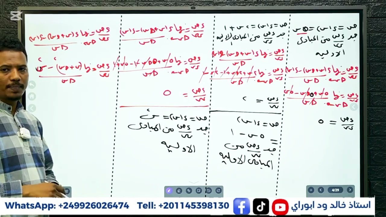 المشتقه الأولي من المبادئ الأولية