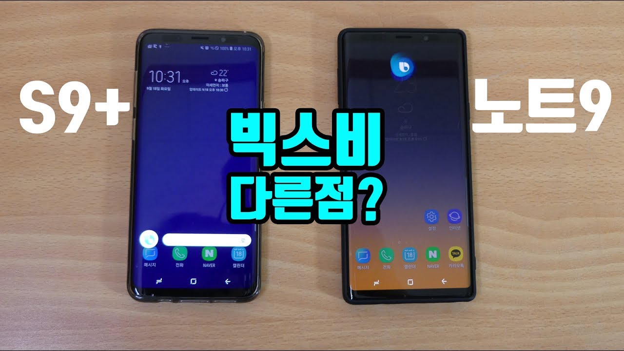갤럭시 노트9 빅스비 많이 달라졌어요? (잠금해제 기능은?)