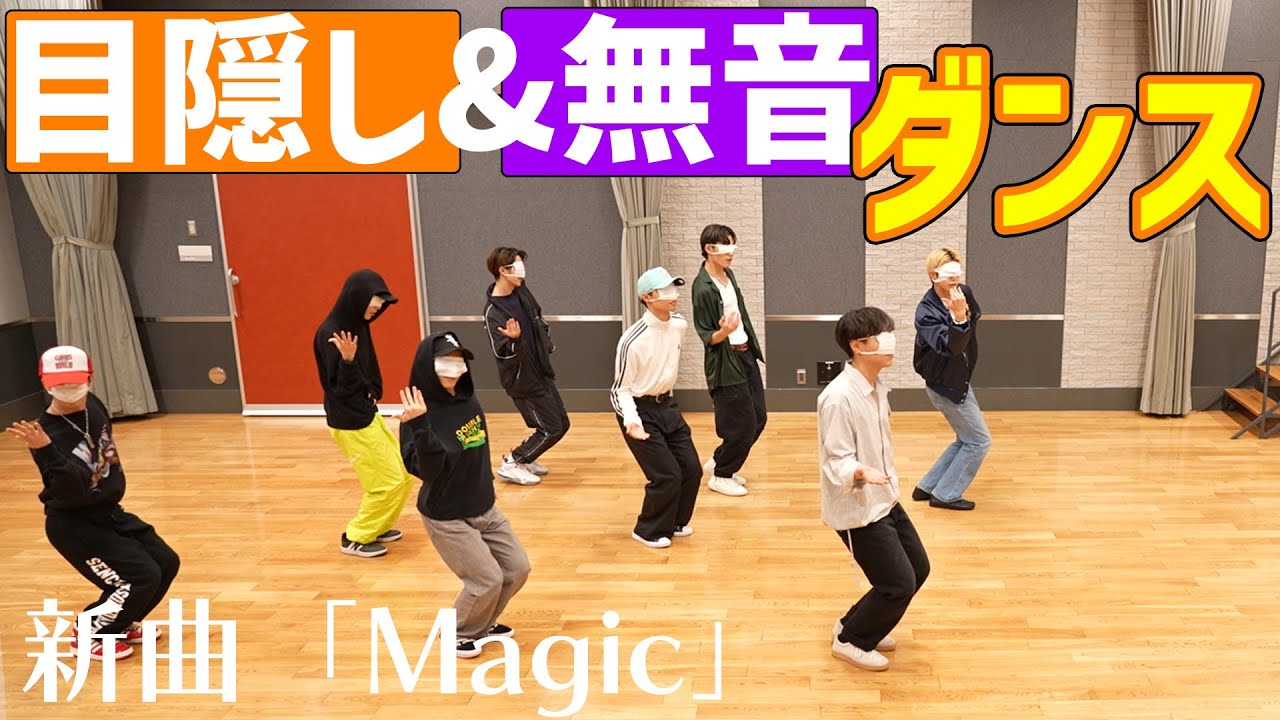 【目隠し&無音ダンス】新曲Magicでチャレンジ！BUDDiiS