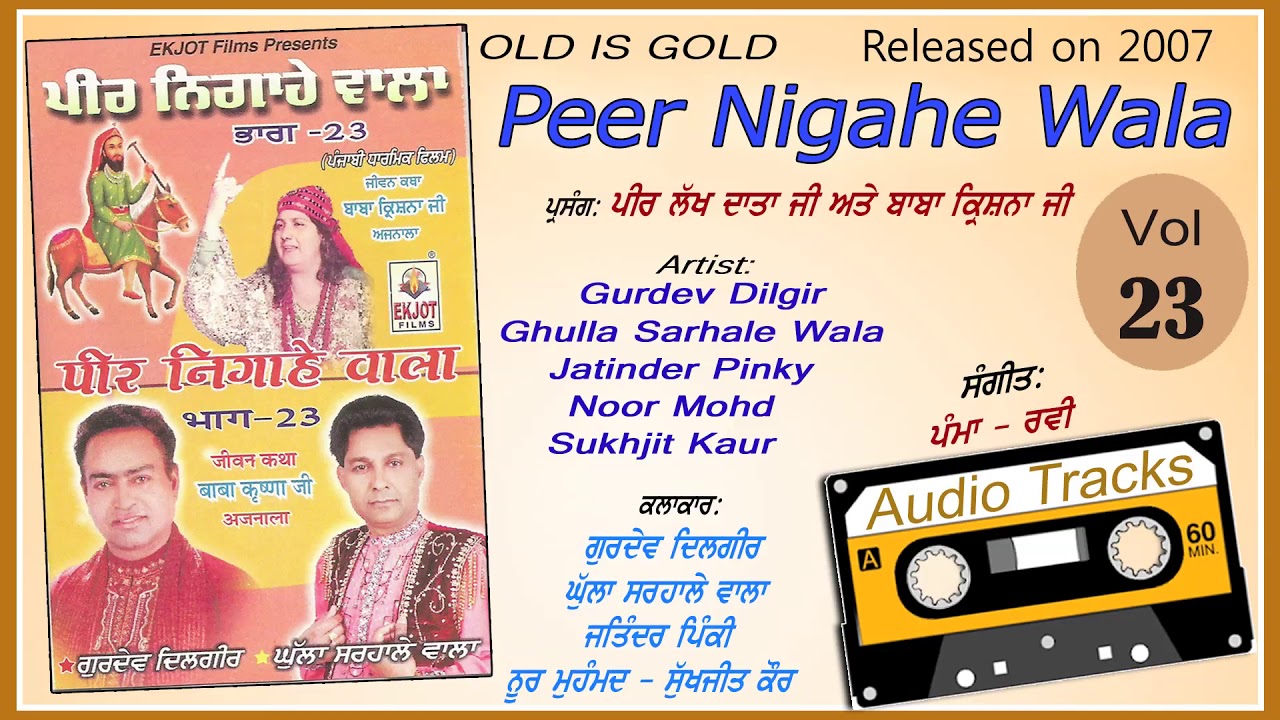 Peer Nigahe Wala (Vol 23) पीर निगाहे वाला | AUDIO CASSETTE 2007 | Gurdev Dilgir-Ghulla Sarhale Wala