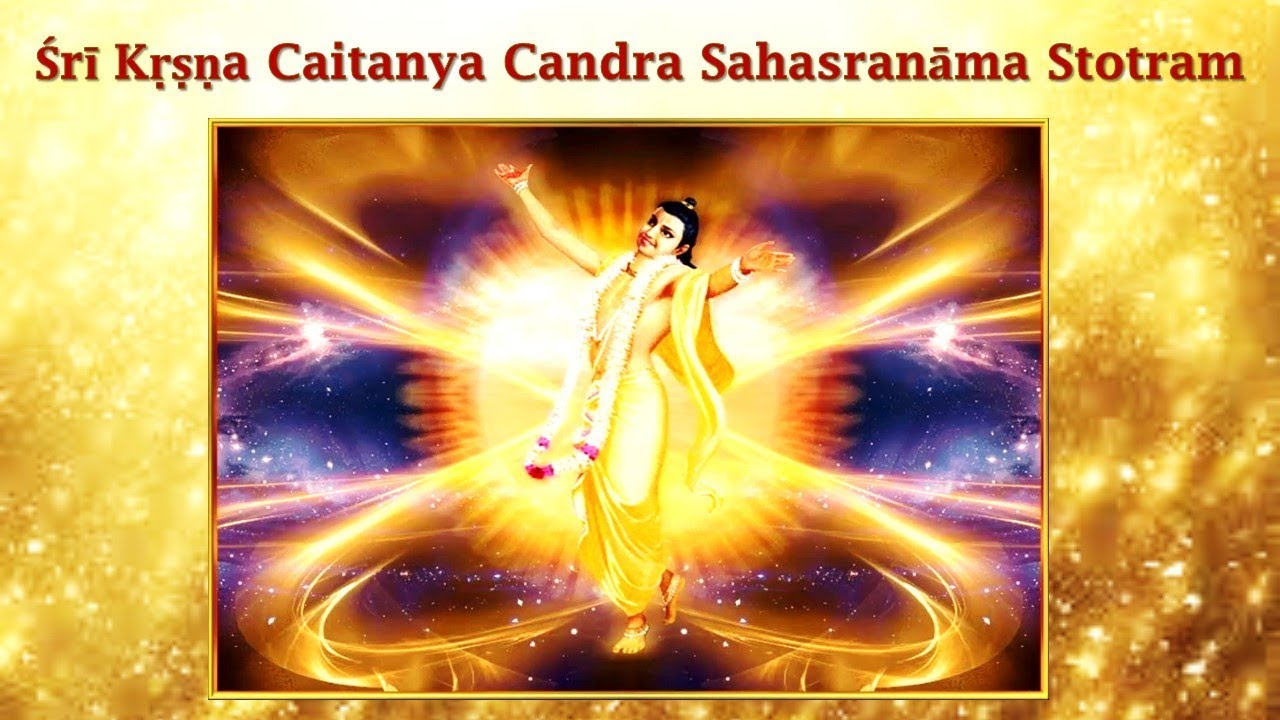 Sri Krishna Chaitanya Chandra Sahasranama Stotram | 1000 Transcendental Names of Lord Chaitanya