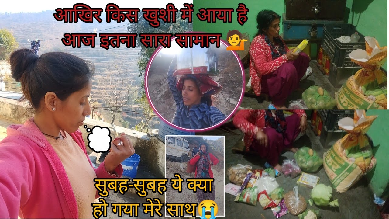 सुबह सुबह ये क्या कर दिया मैंने 🥺।। आखिर किस खुशी में आया है  आज इतना सारा सामान,।।#dellyvlog#