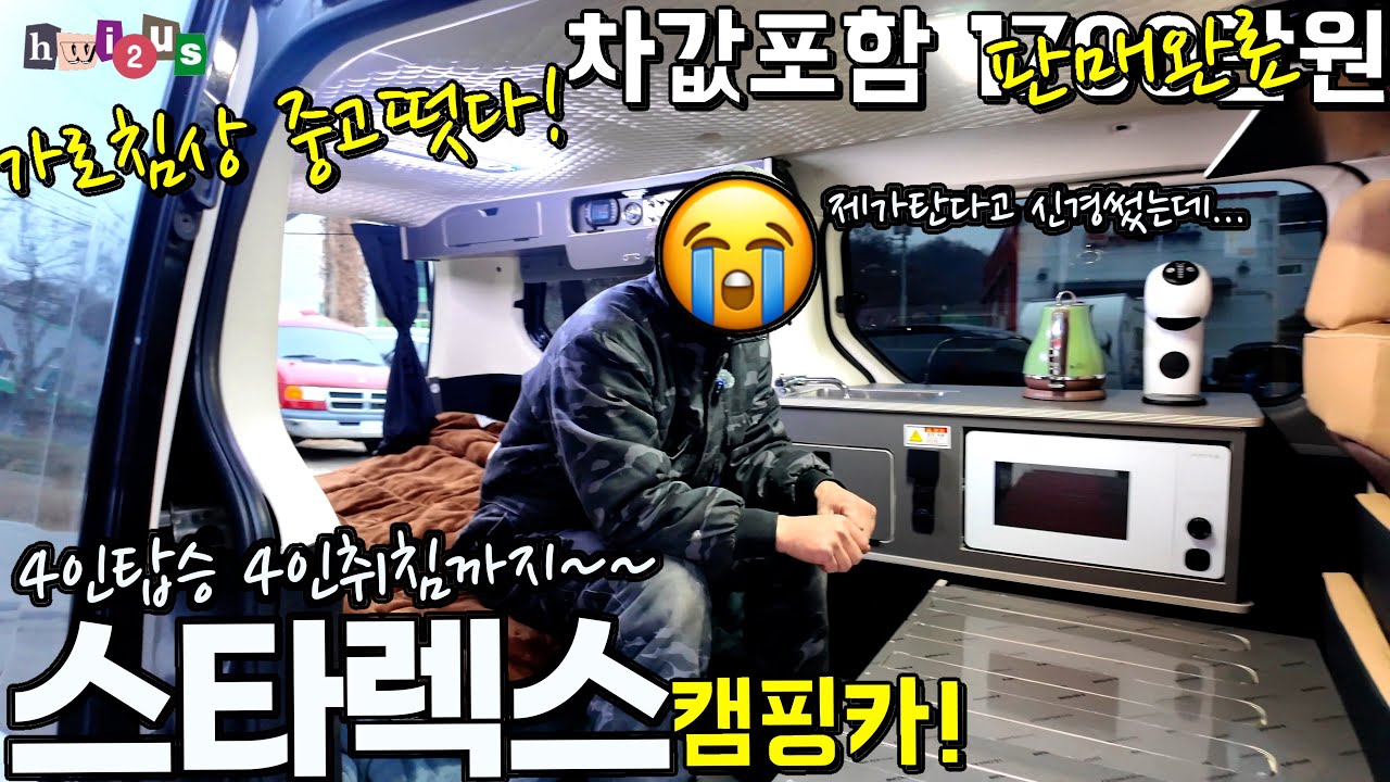 [판매완료] 제작만 가능!! 귀한 가로침상 중고매물 떴다!! 차값포함 1700만원에 다드립니다!! 3개월사용~ 영상끝까지 꼭 보세요!