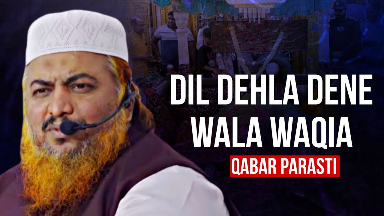 Qabar Parasti - Dil Dehla Dene Wala Waqia • Shaikh Abdul Azeem Madni Hafizullah • Must Watch 