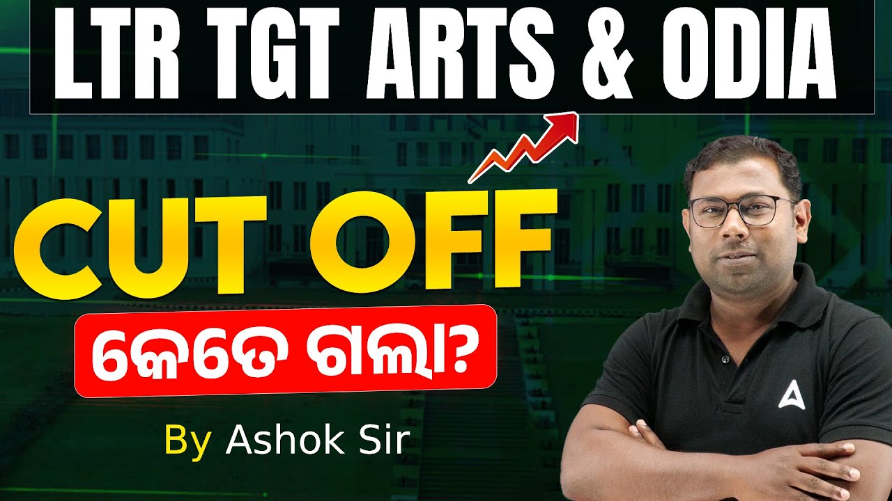 LTR CUT Off 2025 | LTR TGT ARTS & ODIA Cut OFF | LTR Cut off କେତେ ଗଲା?
