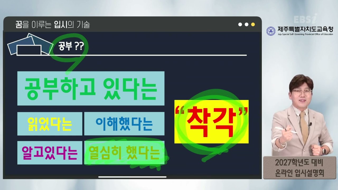 2027학년도 대입 예비 고1 대상 온라인 입시설명