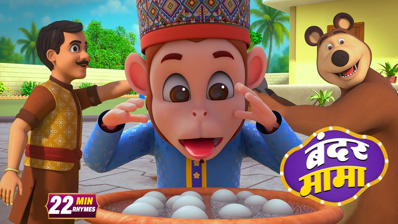 बंदर मामा और रोमांचक नॉनस्टॉप राइम्स | 22 Minutes Non-Stop Hindi Rhymes | Global Juniors