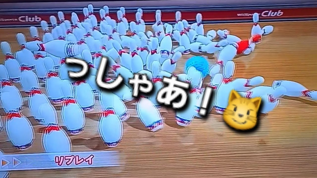 Wiiスポーツクラブ　しぶとい1ピン！な100ピンゲーム　2397