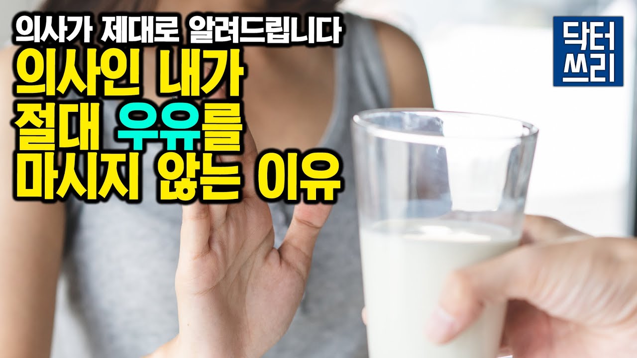 우유! 이래도 정말 드시겠습니까?