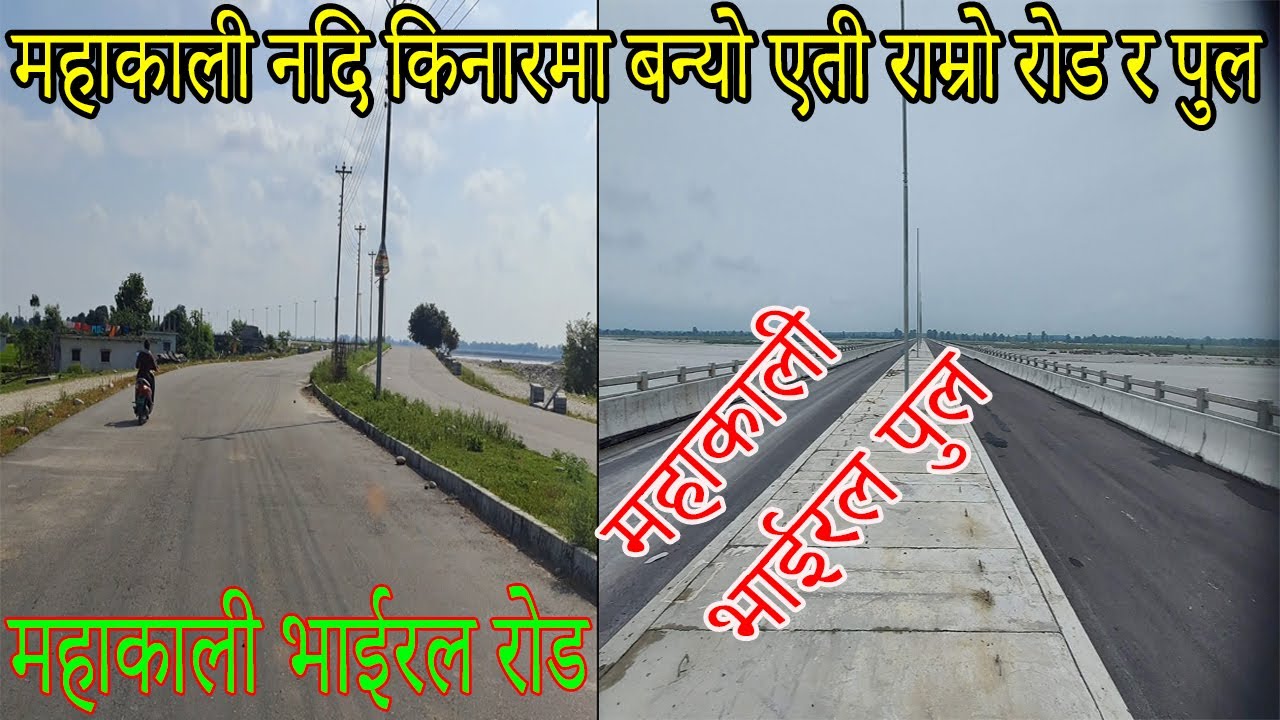 Mahakali Bridge - Mahakali Corridor Highway Kanchanpur-महाकाली नदि किनारमा 4 लेनको भाईरल बाटो र पुल
