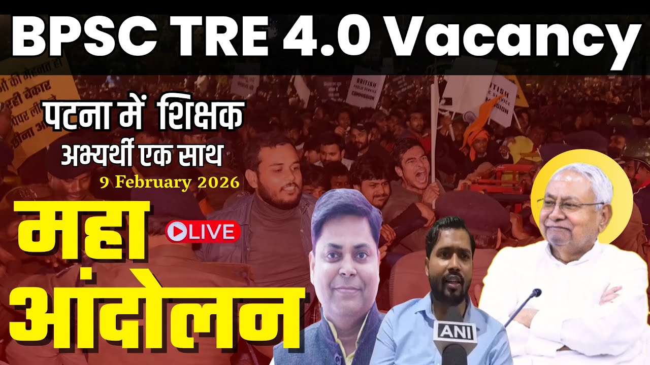 9 फरवरी BPSC TRE 4 महाआंदोलन Live पटना कॉलेज सभी शिक्षक के साथ हजारों बच्चे #bpsc #bpsctre4