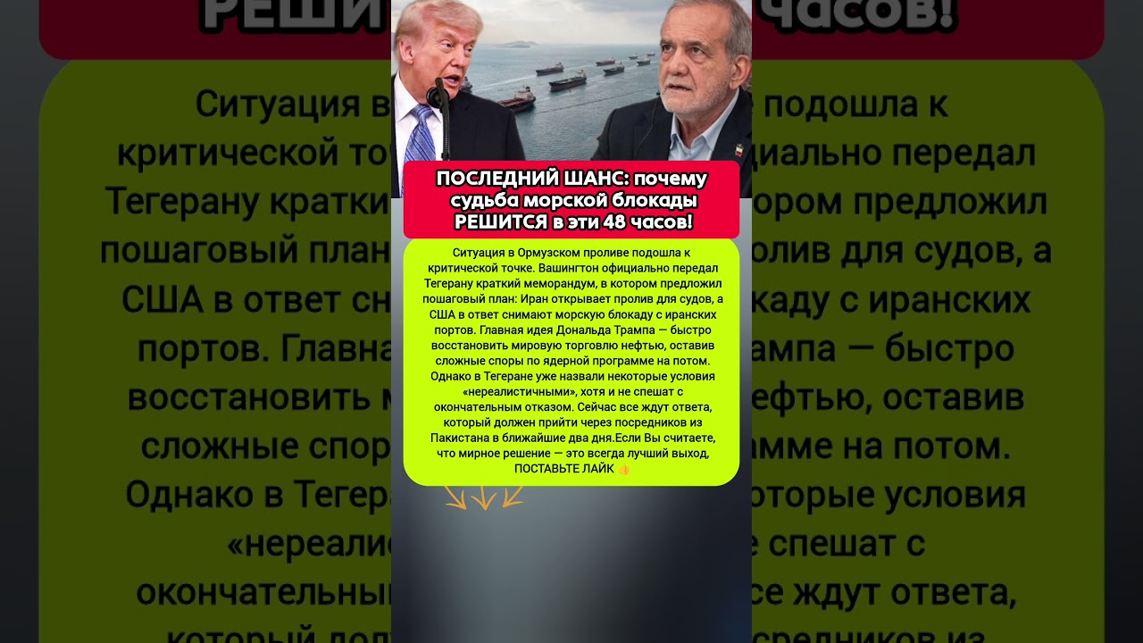 ОРМУЗСКИЙ ПРОЛИВ НА ГРАНИ: какой ультиматум США ВНЕЗАПНО получил Иран! #новости #иран #сша
