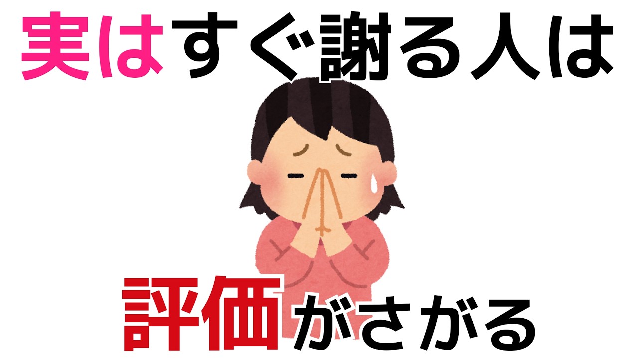 すぐ謝る人、実は損しています：すみませんが口癖の人へ【心理学/脳科学】