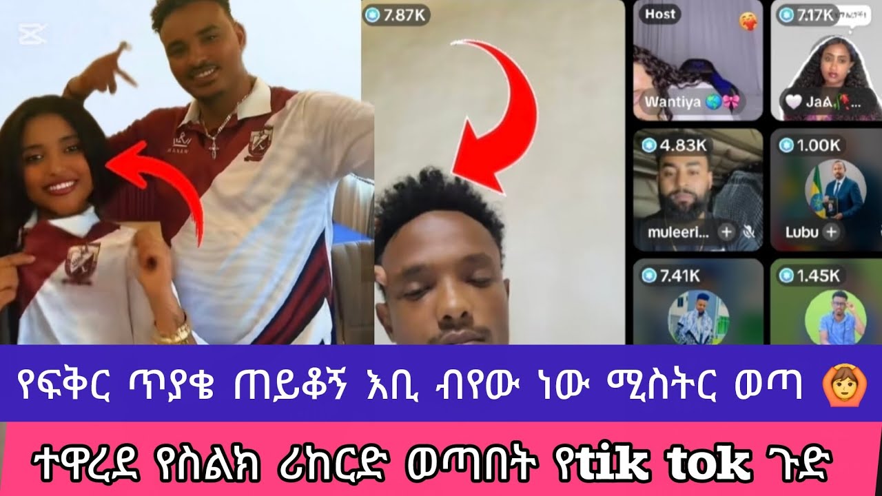 #live#Beki#ተዋረደ#ሪከርድ#ወጣበት#habesha#tik#tok#wantya#muktar#ashu#🙆🤗