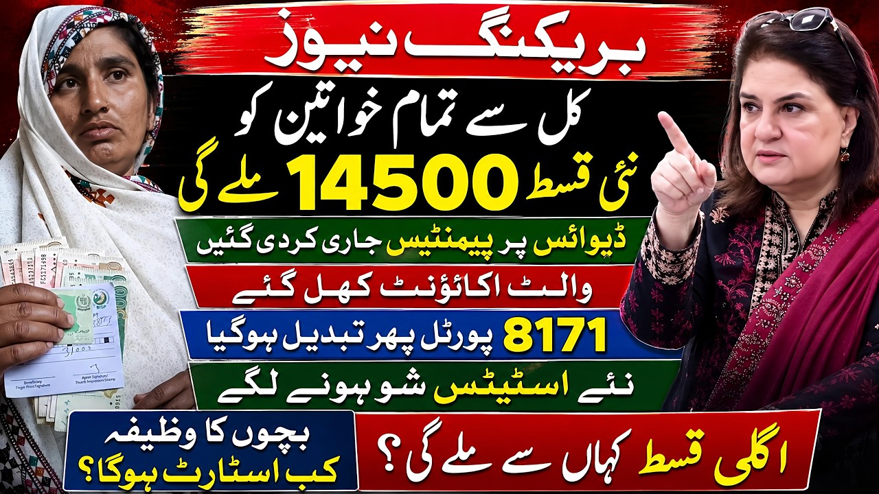 Benazeer Incom Sport Program Latest |  8171 web Portal 2026 Update | Bisp نئی قسط جاری 14500 | 8171