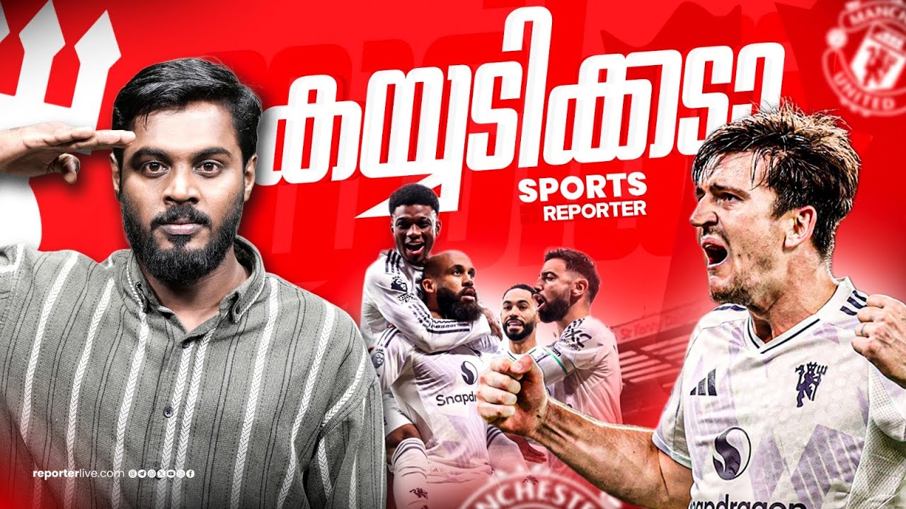ഏത് ആൻഫീൽഡ്... ആൻഫീൽഡ് ഒക്കെ അമോറിം പൊളിച്ചു !! | Liverpool Vs Manchester United | Haris Nenmara