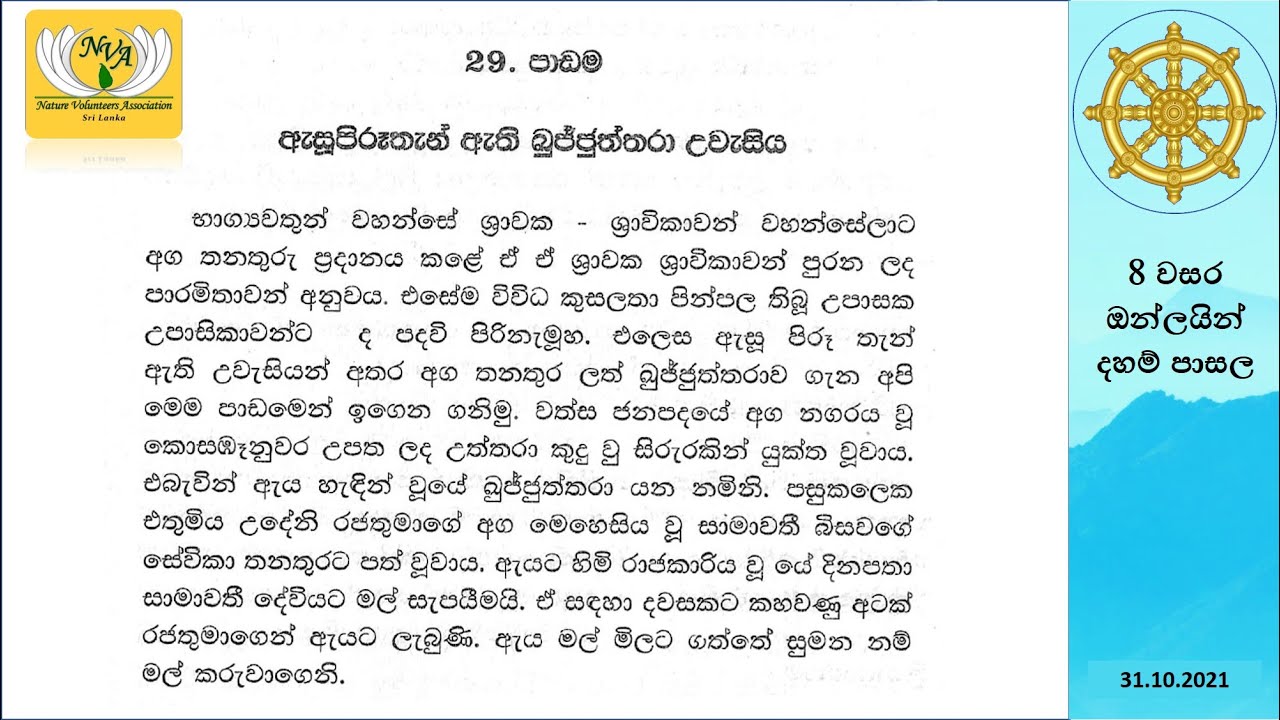 Dhamma school grade 8 - Lesson 29 from 31. October 2021