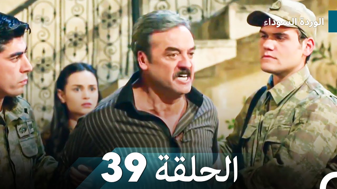 الوردة السوداء الحلقة 39