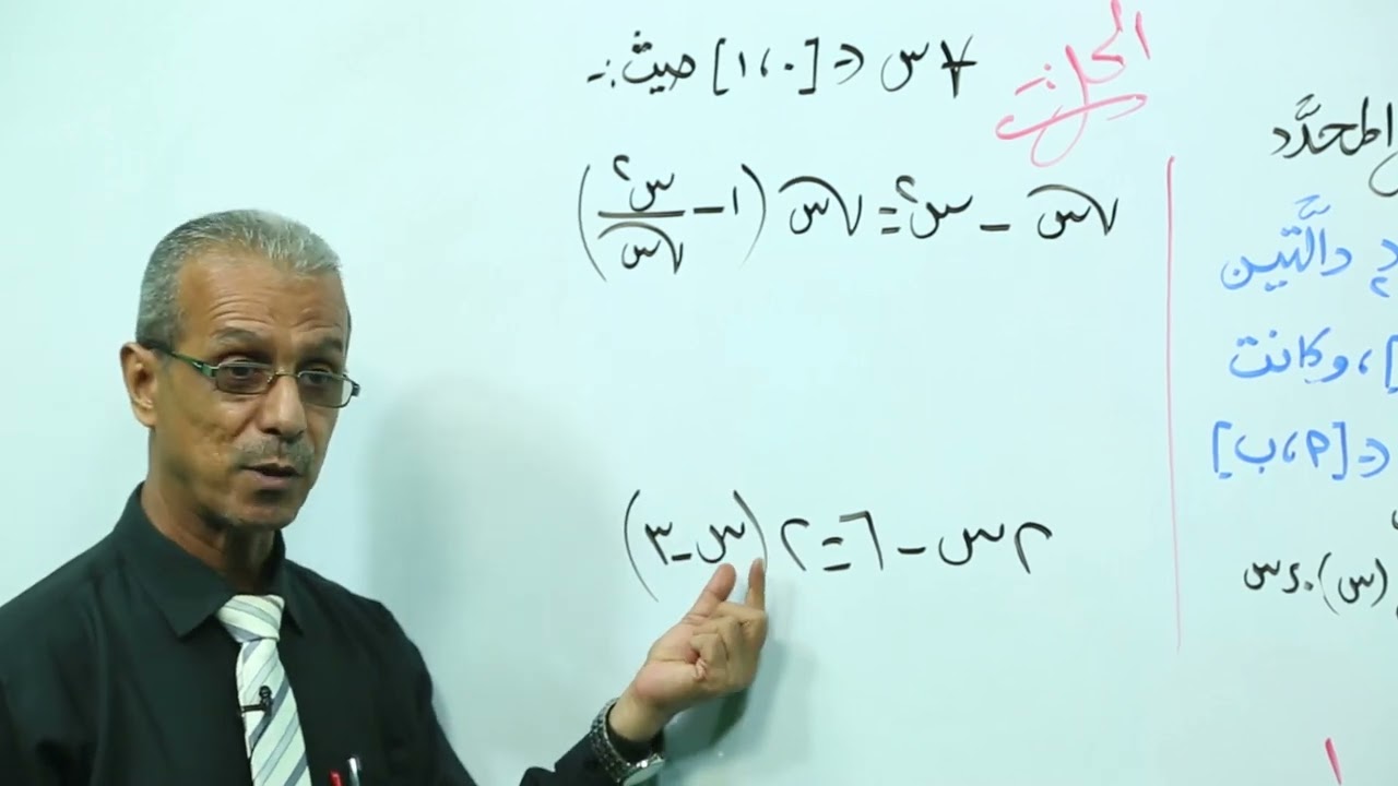 29- التكامل مبرهنات المقارنة في التكامل.