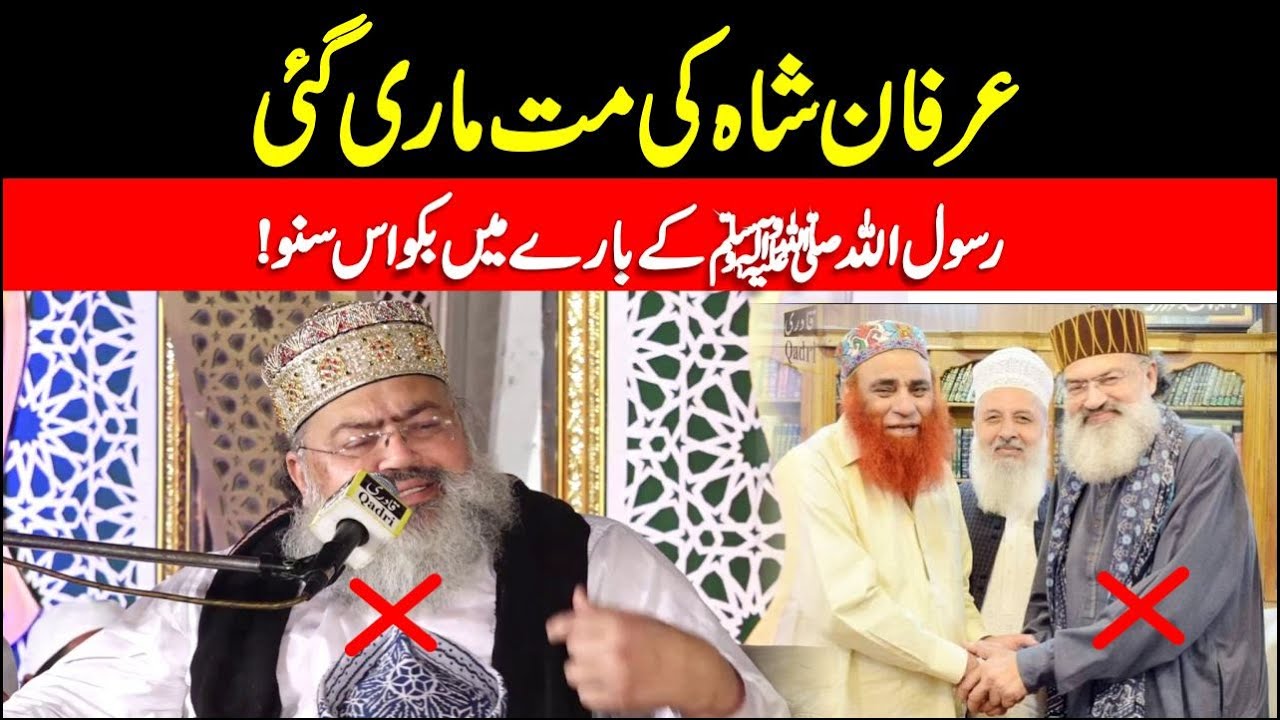 Irfan Shah New Ghustakhi | Rasool Allah Ke Bare me