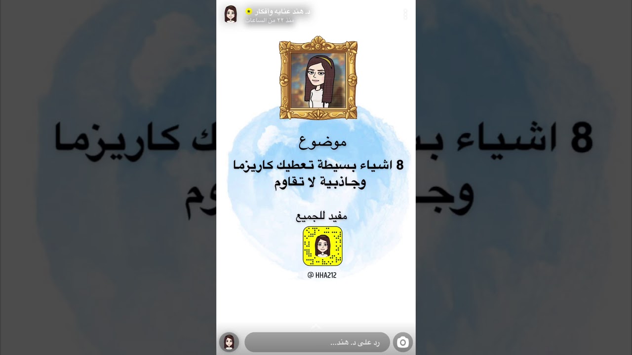 كيف يصبح لديك كاريزما وجاذبيه لا تقاوم 😌👑 - موضوع الدكتوره هند
