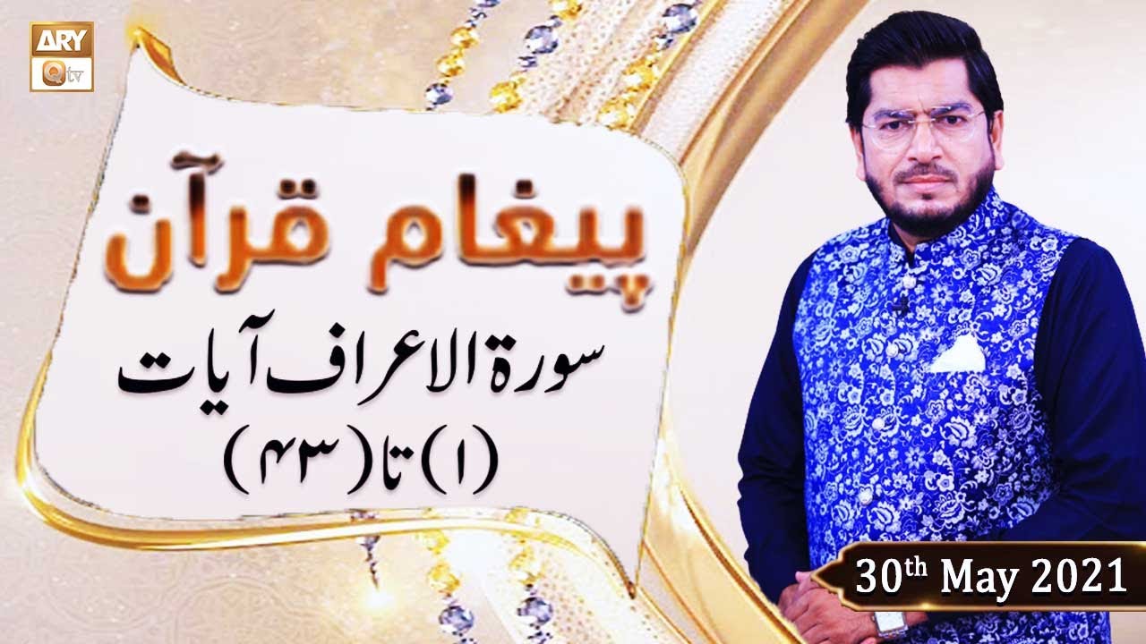 Paigham e Quran - Muhammad Raees Ahmed - 30th May 2021 - ARY Qtv