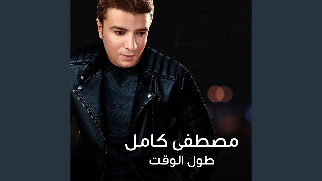 طول الوقت