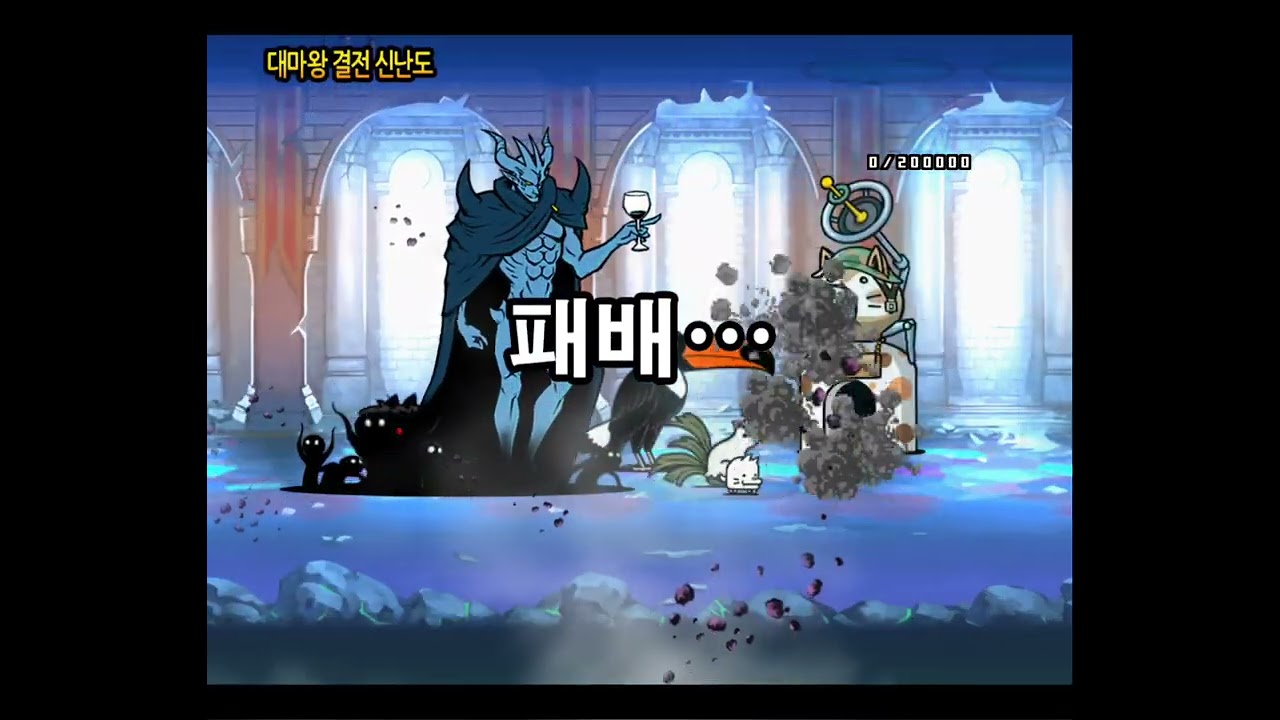 냥코대전쟁-대마왕야옹마대강림 클리어-기가파르도, 건하우저의 대활약